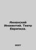 Annensky Inokenty. Euripides Theatre. In Russian /Annenskiy Inokentiy. Teatr E. Annensky, Innokenty Fedorovich
