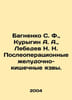 Bagnenko S. F., Kurygin A. A., Lebedev N. N. Post-operative gastrointestinal ul. Lebedev, Nikolay Afanasevich