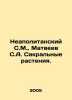 Neapolitan S.M.,  Matveyev S.A. Sacred Plants. In Russian /Neapolitanskiy S.M.. Matveev, Stefan Matveevich