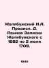 Zhelyabuzhsky I.A. Predisl D. Languages of Zhelyabuzhskys Notes from 1682 to Jul. Yazykov  Dmitry Dmitrievich