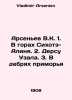 Arsenyev V.K. 1. In the Sikhote-Alina Mountains. 2. Dersu Uzala. 3. In the wild. Vladimir Arseniev