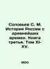 Solovyov S. M. History of Russia since ancient times. Book Three. Volume XI-XV.. Soloviev  Sergei Mikhailovich