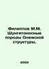 Filippov M.M. Shungiton rocks of the Onega structure. In Russian (ask us if in d. Filippov  Mikhail Mikhailovich