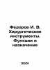Fedorov I. V. Surgical Tools. Functions and Purpose In Russian /Fedorov I. V. . Fedorov, Ivan Vasilievich