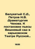 Balukhatyy S.D., Petrov N.V. Chekhovs Drama. To the production of the play The . Petrov, Nikolay Alexandrovich