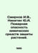 Smirnov I.V., Nikitin Yu.A. Fire danger of chemical plant protection products. . Smirnov, Ilya Dmitrievich