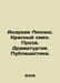Leonid Andreev. Red Laughter. Prose. Drama. Publicity. In Russian /Andreev Leon. Andreev, L.