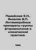 Padeyskaya E.N.,  Yakovlev V. Antimicrobial preparations of the fluoroquinolone. Yakovlev, Vladimir Alekseevich