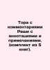 Torah with comments by Rasha with annotations and notes. (set of 5 books). In Ru. 