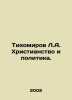 Tikhomirov L.A. Christianity and Politics. In Russian /Tikhomirov L.A. Khristi. Tikhomirov, Lev Alexandrovich