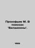 Prokofiev M. In Search of Beladonny. In Russian /Prokofev M. V poiskakh Belado. Prokofiev, Mikhail Alekseevich