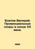 Valery Yesipov. Provincial disputes at the end of the 20th century. In Russian. Esipov, Vladimir Vladimirovich