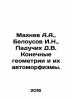 A.A. Makhnev, I.N. Belousov, D.V. Paduchikh, finite geometry and their automor. Belousov, Ivan Alekseevich