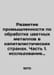 Development of the Non-Ferrous Metal Processing Industry in Capitalist Countrie. Metals, Vasily Mikhailovich