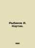 Rybakov A. Kortik. In Russian /Rybakov A. Kortik.. Anatoly Rybakov
