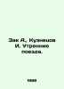 Zak A.,  Kuznetsov I. Morning trains. In Russian /Zak A.,  Kuznetsov I. Utrenn. Kuznetsov, I.