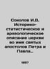 Sokolov I.V. Historical, statistical and archaeological description of the chur. Sokolov, John Yakovlevich