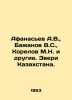 Afanasyev A.V.,  Bazhanov V.S.,  Korelov M.N. and others. Beasts of Kazakhstan. Afanasyev, Alexander Nikolaevich