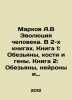 Markov A.V Human Evolution. In 2 Books. Book 1: Monkeys, Bones, and Genes. Boo. Markov, Andrey Andreevich