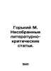 Gorky M. Uncollected literary and critical articles. In Russian /Gorkiy M. Neso. Maksim Gorky
