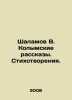 Shalamov V. Kolyma Stories. Poems. In Russian /Shalamov V. Kolymskie rasskazy.. Varlam Shalamov