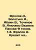 Frolov A.   Zolotko A.   Aboyan V.   Tochinov V. Vadim Panovs Enclaves - 9 volum. Vasily Yan