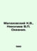 Malakhovsky K.V., Nikolaev V. Oceania. In Russian /Malakhovskiy K.V., Nikolaev . Nikolaev, V.V.