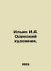 Ilyin I.A. Lone artist. In Russian /Ilin I.A. Odinokiy khudonik.. Ilyin, Ivan Alexandrovich