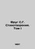 Frug S.G. Poems. Volume I In Russian /Frug S.G. Stikhotvoreniya. Tom I. Frug, Semyon Grigorievich
