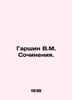 Garshin V.M. Works. In Russian /Garshin V.M. Sochineniya.. Garshin, Vsevolod Mikhailovich
