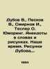 Dubov V.,  Peskov V.,  Smirnov I.,  Tesler O. Humoring. Jokes in words and draw. Smirnov, Ilya Dmitrievich