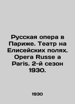 Russian Opera in Paris. Theatre on the Champs Elysees. Opera Russe a Paris. Sea. undefined