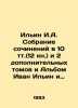 Ilyin I.A. A collection of essays in 10 volumes (12 books) and 2 additional vol. Ilyin, Ivan Alexandrovich