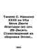 Taneev S. Chancellor XXXII from Vita Nova by Dante Alighieri (from Op. 26-Ten P. Taneev, Sergei Vasilievich