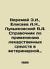 Veremey E.I., Eliseev A.N., Lukyanovsky V.A. Guide to the Application of Medici. Eliseev, Alexander Vasilievich
