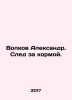 Volkov Alexander. A trail behind the stern. In Russian /Volkov Aleksandr. Sled . Volkov, A.