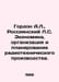 Gordon A.L., Russian L.S. Economics, Organization and Planning of Radio Enginee. Gordon, Abram Osipovich