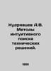 A.V. Kudryavtsev Methods of intuitive search for technical solutions. In Russia. Kudryavtsev, Alexander Nikolaevich