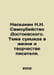Nasedkin N.N. Dostoevskys Suicide. The topic of suicide in the writers life and. 