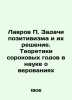 Lavrov The Challenges of Positivism and Their Solution: Theorists of the Fortie. Lavrov, Petr Alekseevich