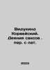 Vidukind of Korwei. Acts of the Saxons In Russian /Vidukind Korveyskiy. Deyani. 