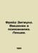 Freud Sigmund. An Introduction to Psychoanalysis. Lectures. In Russian /Freyd Z. Freud, Sigmund