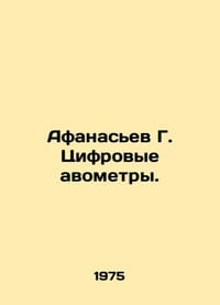 Afanasiev G. Digital avometers. In Russian /Afanasev G. Tsifrovye avometry.