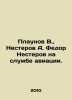 Plaunov V.,  Nesterov A. Fedor Nesterov in the service of aviation. In Russian . Nesterov, Alexey Dmitrievich