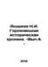 Andreev N.I. Gorokhovetsky Historical Chronicle. -Vol. 4 - In Russian /Andreev . Andreev, N.