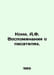 Kony, A, F. Memories of Writers. In Russian /Koni, A,F. Vospominaniya o pisatel. Koni, Anatoly Fedorovich