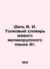 Dal V.I. Interpretative Dictionary of the Living Great Russian Language 4t. In R. Vladimir Dal