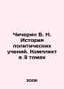 Chicherin B. N. History of Political Teachings. Set in 3 Volumes In Russian /C. Chicherin, Boris Nikolaevich