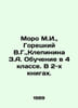 Moro M.I., Goretsky V.G., Klepinina Z.A. Education in 4th grade. In 2 books. In. Goretsky, V.