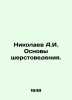 Nikolaev A.I. Basics of wool studies. In Russian /Nikolaev A.I. Osnovy shersto. Nikolaev, Alexander Andreevich